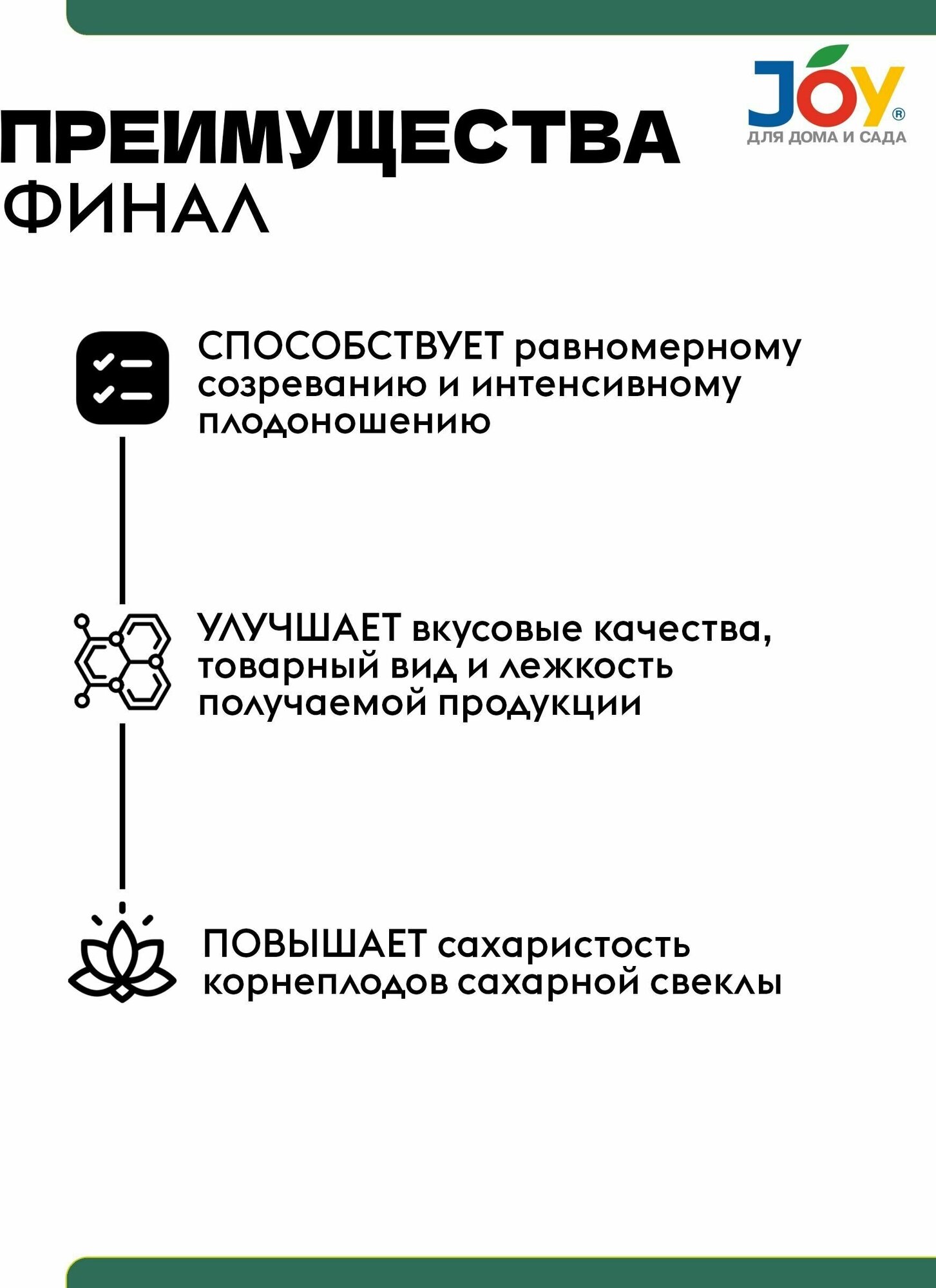 Удобрение водорастворимое минеральное JOY Финал JOY , 100 г - фотография № 8