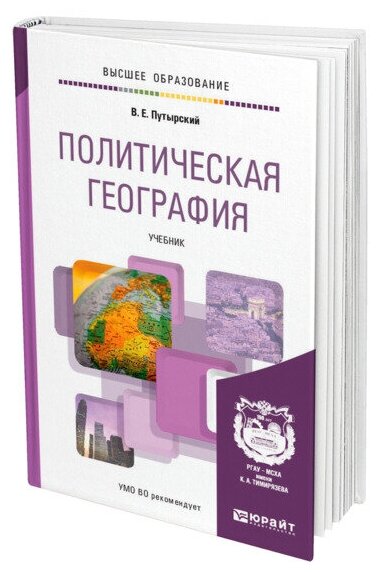 Политическая география