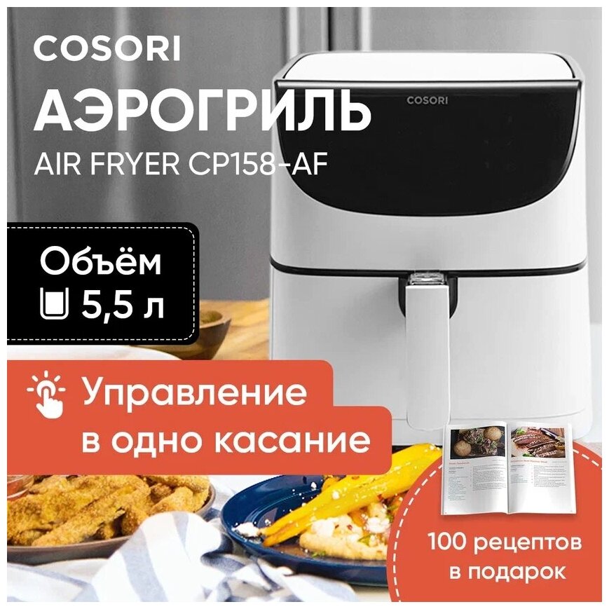  Cosori Air Fryer CP158-AF 5,5 White