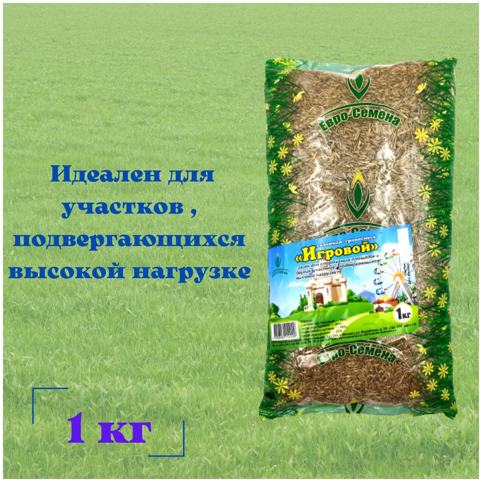 Газонная травосмесь (семена) Игровой 1 кг для создания детских спортивных площадок, лужаек для отдыха, озеленения приусадебных участков