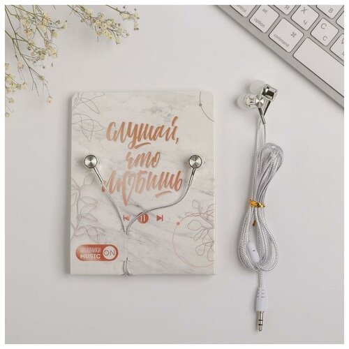 Наушники вакуумные на открытке Слушай что любишь 11 х 208 см 2 штуки 409₽