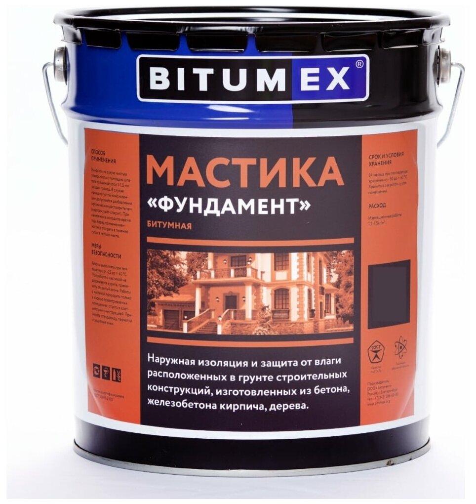 Мастика битумная Фундамент, ГОСТ, BITUMEX, 18 кг