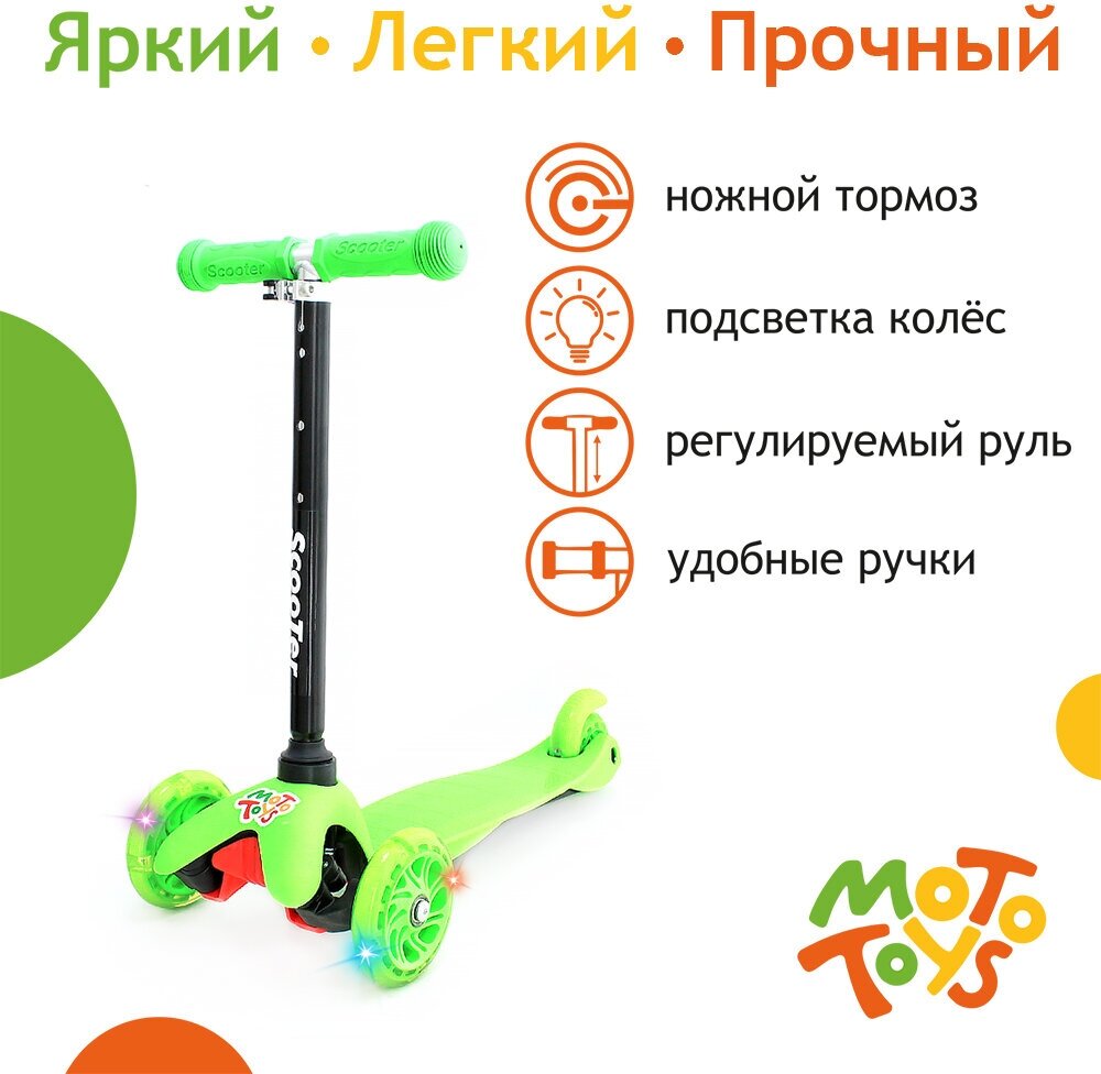 Самокат 3-х колесный Scooter (подсветка колес) зеленый MotoToys SK-001-KR3