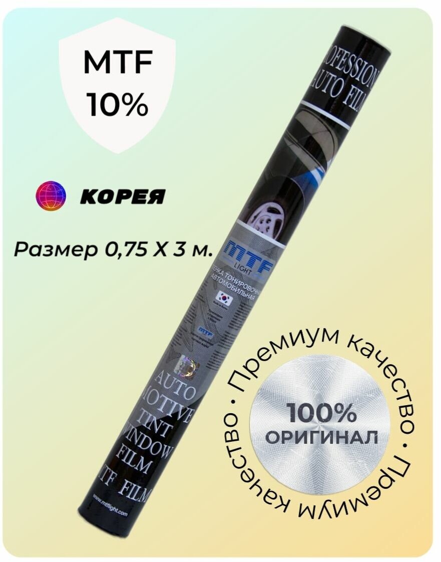 Пленка тонировочная MTF LIGHT Classic 075x3м 10%