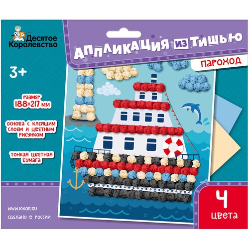 Десятое королевство Набор для аппликации из тишью Пароход, 4630 разноцветный
