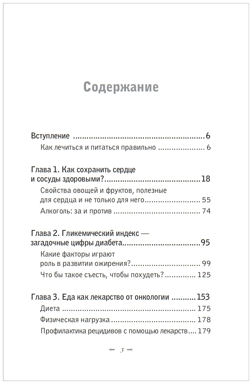 Продукты, побеждающие болезни. Как одержать победу над заболеваниями с помощью еды. Правила, польза, долголетие. - фото №14