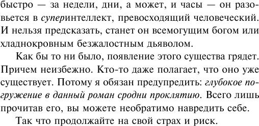 Пекло (Джеймс Роллинс) - фото №15