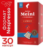 Кофе в капсулах Julius Meinl "лунго классико БИО" 100% арабика, система Nespresso (Неспрессо) 30 шт