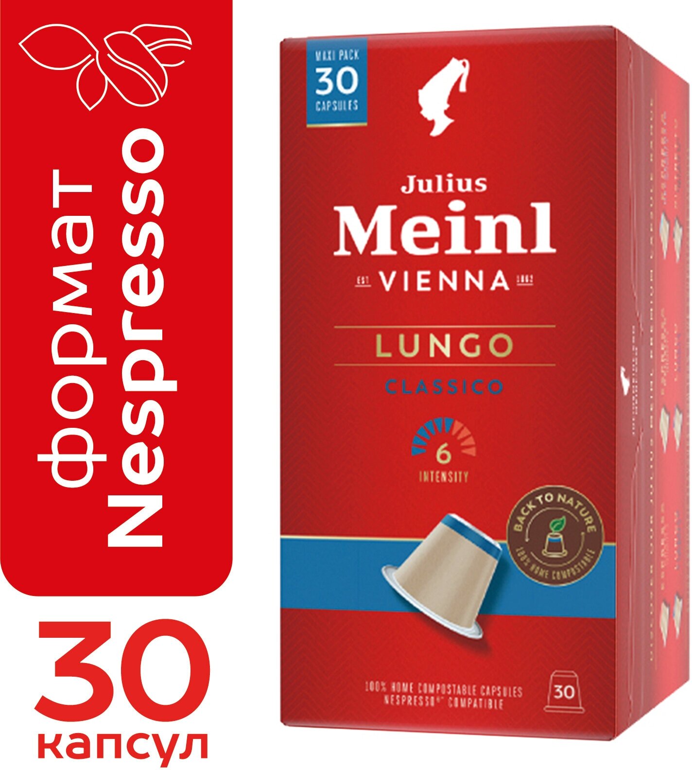 Кофе в капсулах Julius Meinl "лунго классико БИО" 100% арабика, система Nespresso (Неспрессо) 30 шт - фотография № 1