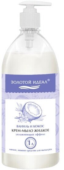 Жидкое мыло-крем Золотой Идеал Ваниль и кокос, 1 л