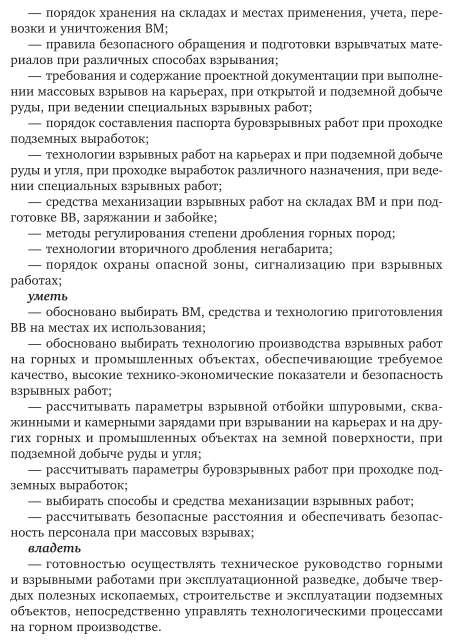 Технология взрывных работ. Учебное пособие для вузов - фото №9