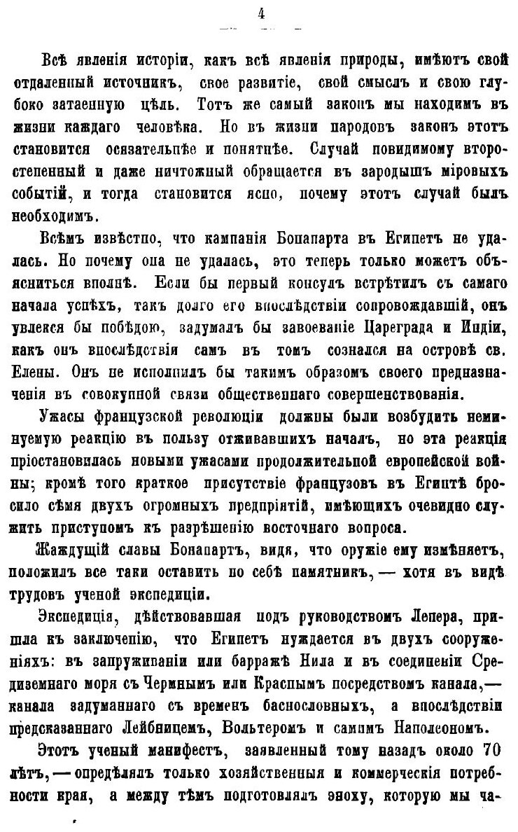Книга Новый Египет: Публичный отчет и путевые впечатления - фото №6