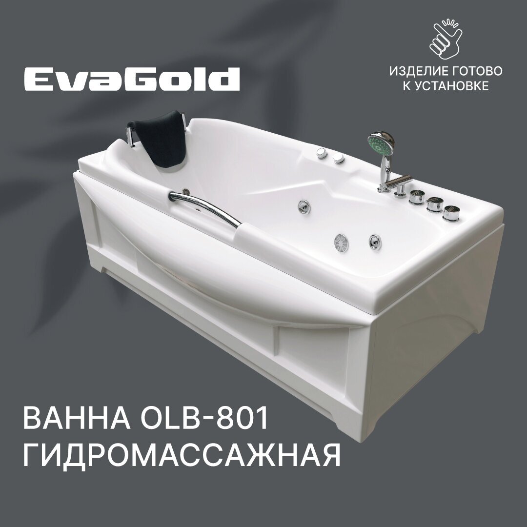 Гидромассажная ванна EvaGold OLB-801 170х85х63