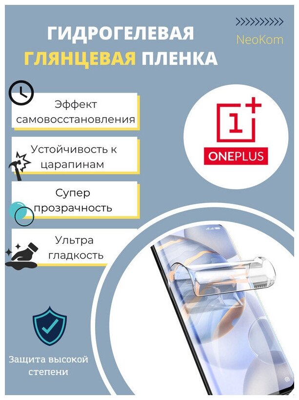 Гидрогелевая защитная пленка для OnePlus 9RT 5G (на экран) - Глянцевая