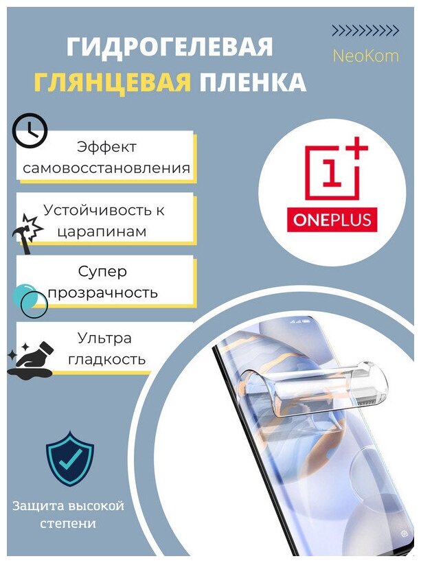 Гидрогелевая защитная пленка для OnePlus X (на экран) - Глянцевая