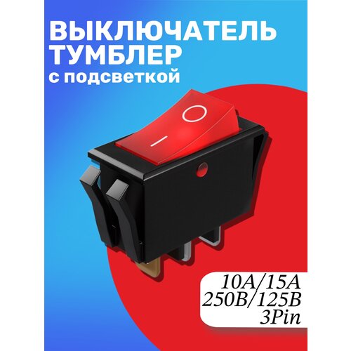 Кнопка выключатель (тумблер) GSMIN KL3 ON-OFF 6А 250В / 15A 250В / 20A 125В AC 2-Pin (32x16x31мм) (Красный)