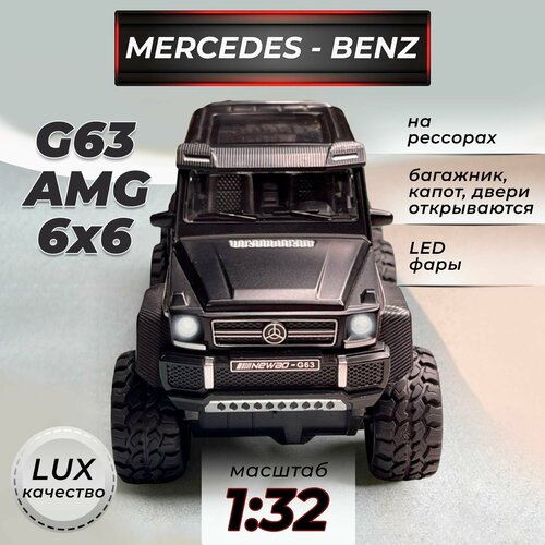 Модель машинки металлическая Mercedes-Benz G63 AMG 6X6 Гелендваген коллекционная на амортизаторах 1:32 свет, звук, для мальчика Черная модель машинки металлическая mercedes benz g63 amg 6x6 гелендваген коллекционная на амортизаторах 1 32 свет звук для мальчика черная