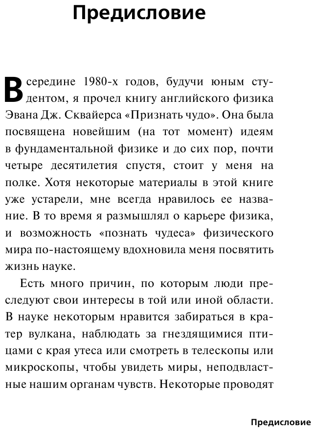 Радость науки. Важнейшие основы рационального мышления - фото №9