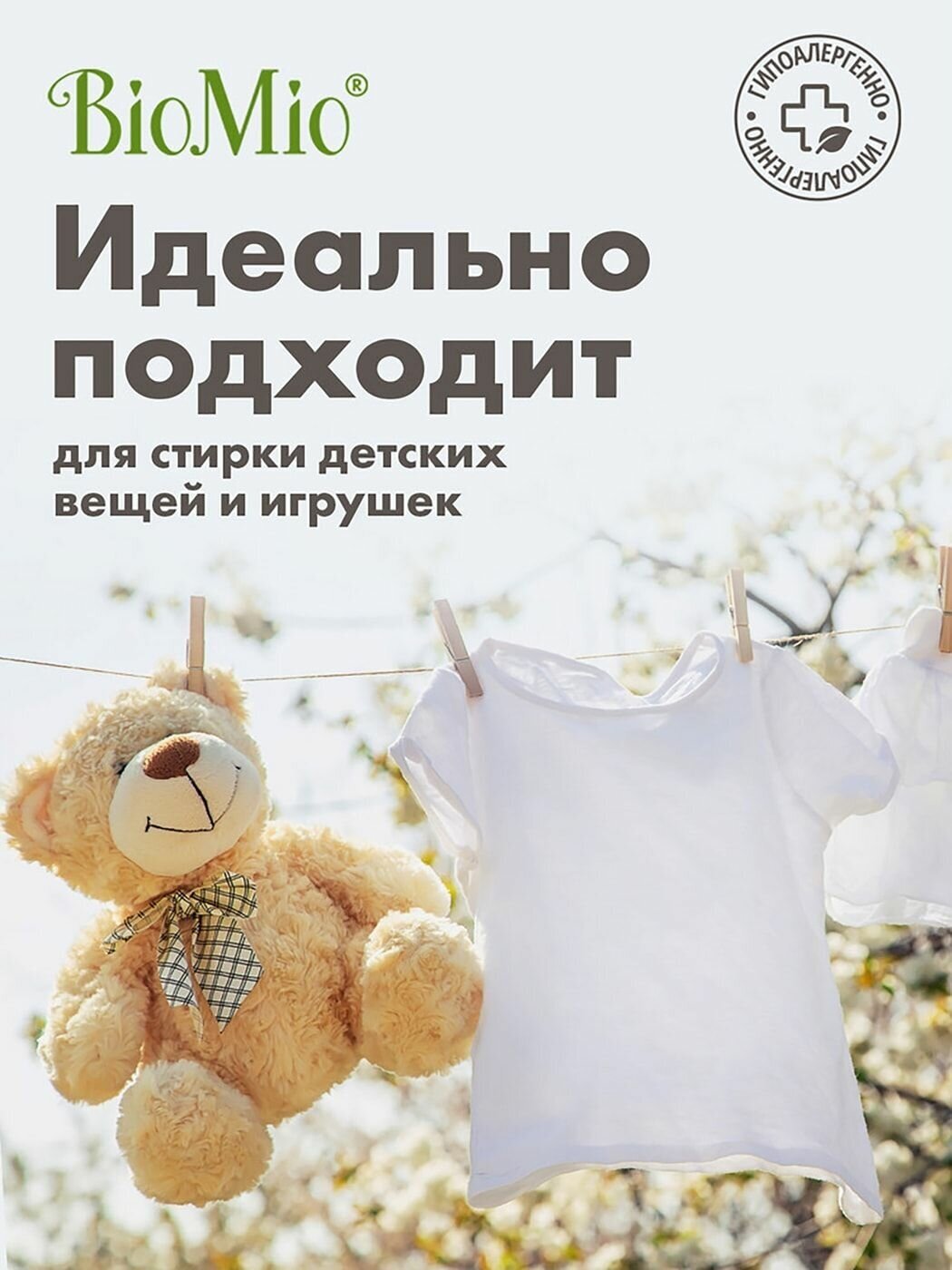 BioMio Хозяйственное мыло без запаха, 200 г (BioMio, ) - фото №12