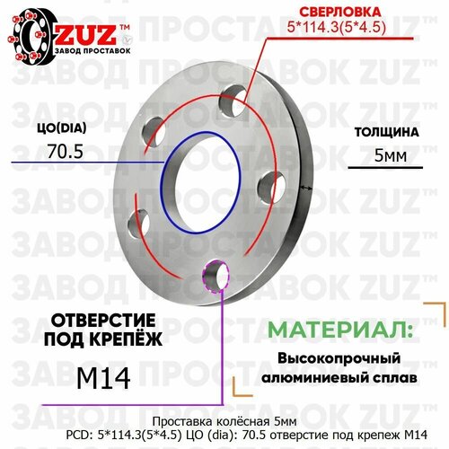 Проставка колёсная 1 шт 5мм PCD: 5*114.3 ЦО (DIA): 70,5 отверстие под крепёж M14 на ступицу: Ford Lincoln 5x114.3