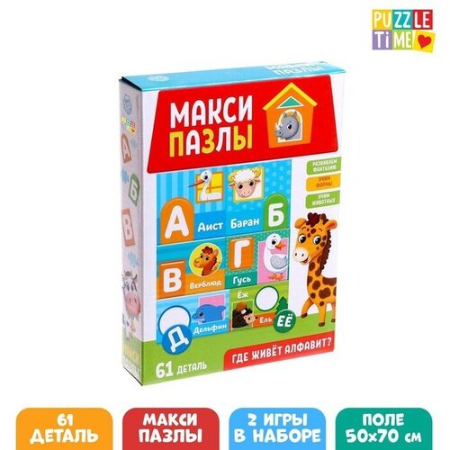 Puzzle Time Макси-пазлы «Где живет алфавит», 61 деталь макси пазлы где живет алфавит 61 деталь puzzle time 5163446