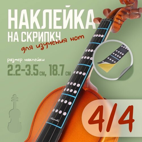 Наклейка для изучения нот на скрипке 4/4 кленовый гриф для скрипки 4 струны 1 8 1 4 1 2 1 4 3 4 4 4 детали для скрипки сделай сам гриф для скрипки для акустической электрической скрипк