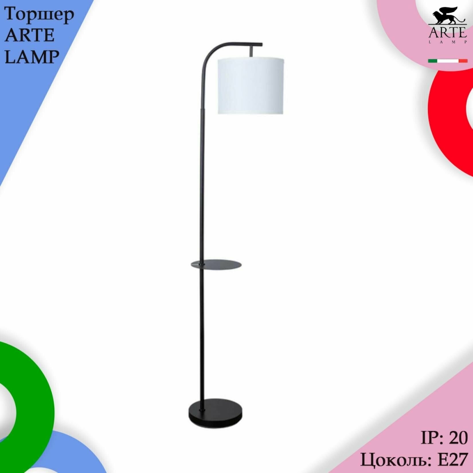 Торшер Arte Lamp CONNOR A2102PN-1WH - фото №4