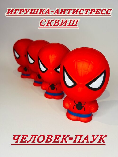 Сквиш Человек паук марвел мстители супергерои marvel