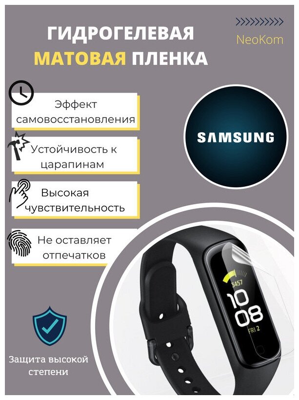 Гидрогелевая защитная пленка для часов Samsung Galaxy Watch Fit (3 шт) - Матовые