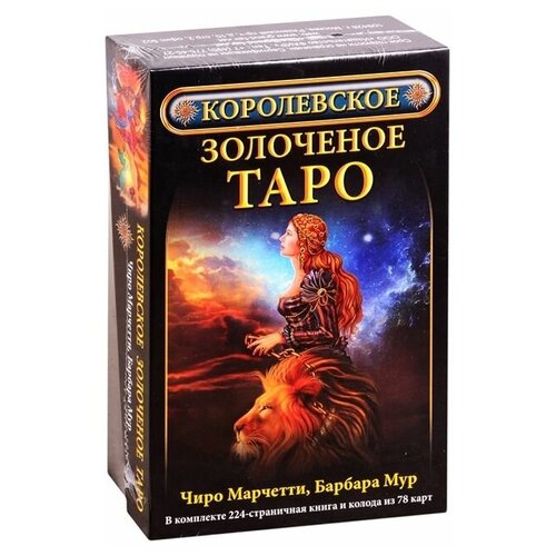 Набор Королевское Золоченое Таро (книга + карты)