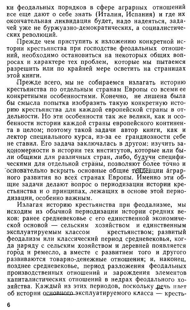 Книга Очерки по истории западно-европейского крестьянства в средние века - фото №3