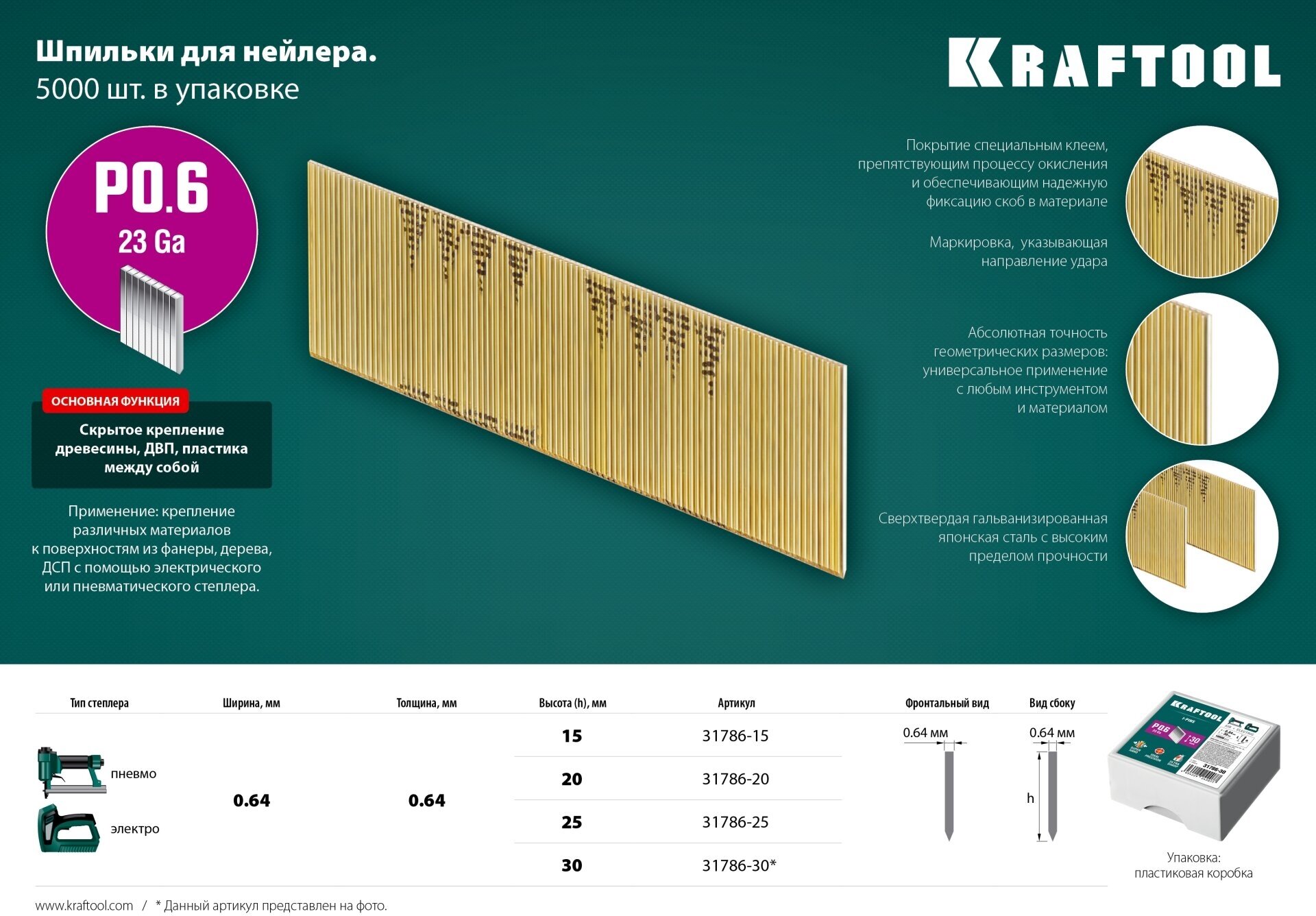 KRAFTOOL тип 23GA (P0.6) 15 мм, 10 000 шт, шпильки для нейлера (31786-15)