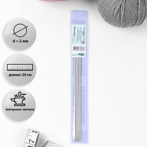 набор прямых носочных спиц для вязания 25шт спицы чулочные Спицы для вязания, чулочные, d - 2 мм, 20 см, 5 шт