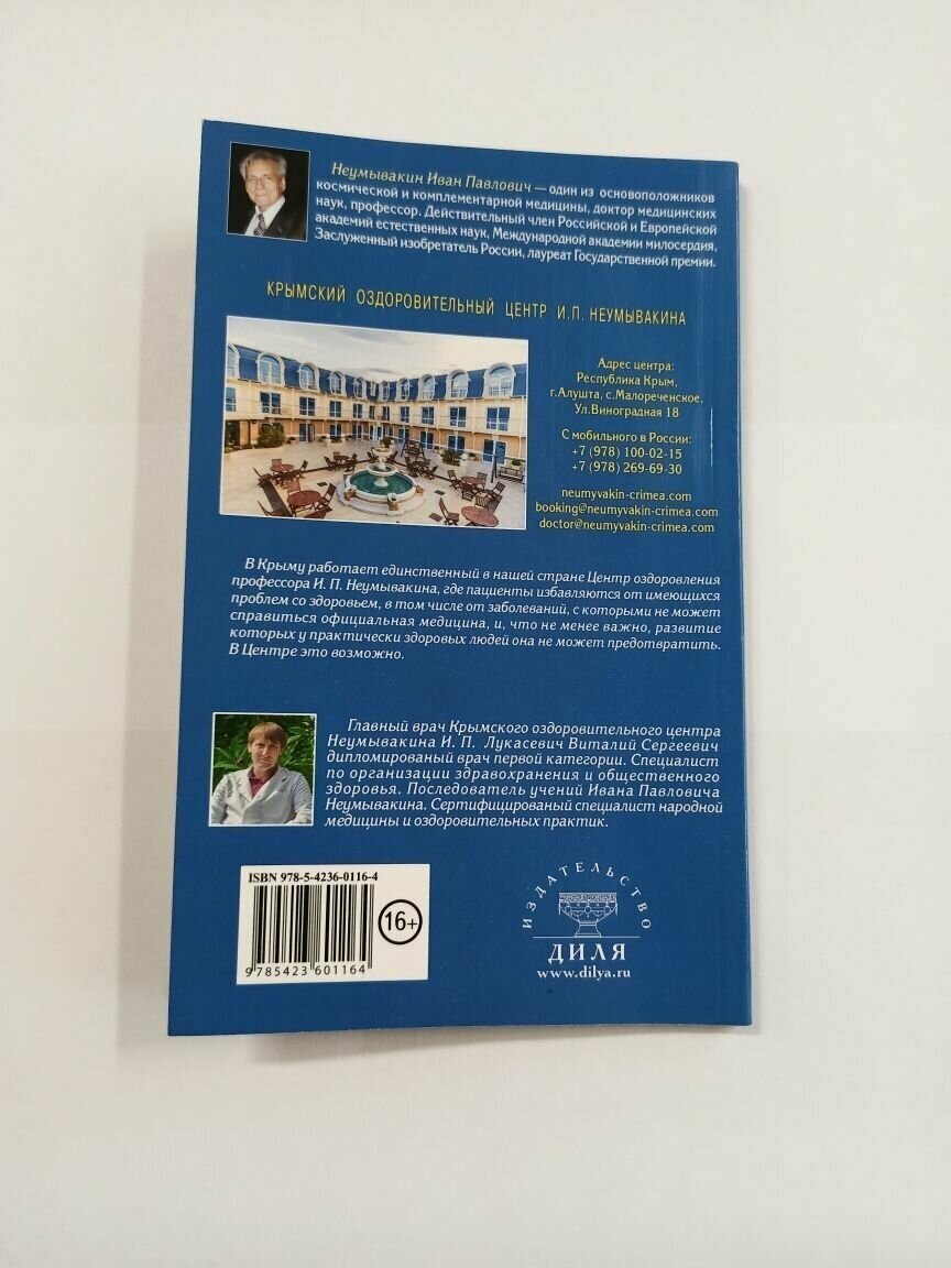 Сода. Мифы и реальность. 2-е издание, исправленное и дополненное