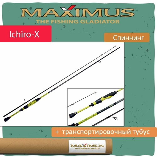 Спиннинг Maximus ICHIRO-X 20UL 2,0m 1-7g спиннинг maximus indigo trout t 20ul 2 00м 1 5 7гр