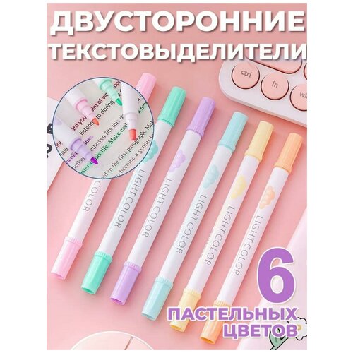 Набор двусторонних маркеров-текстовыделителей Light Color 6 цветов, пастельные цвета, круглый корпус, в пластиковом кейсе