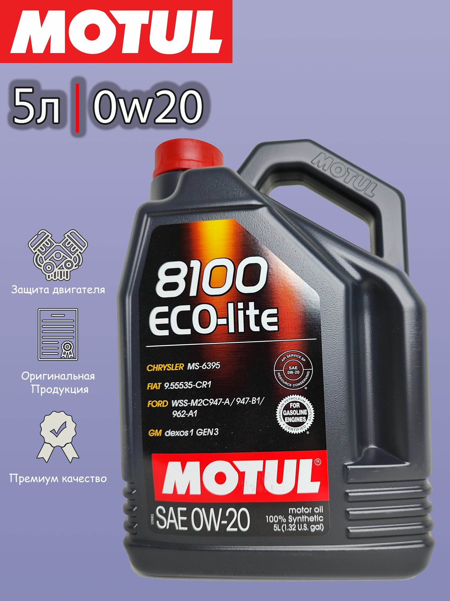 Моторное масло Motul 8100 Eco-lite 0W-20 синтетическое 5 л