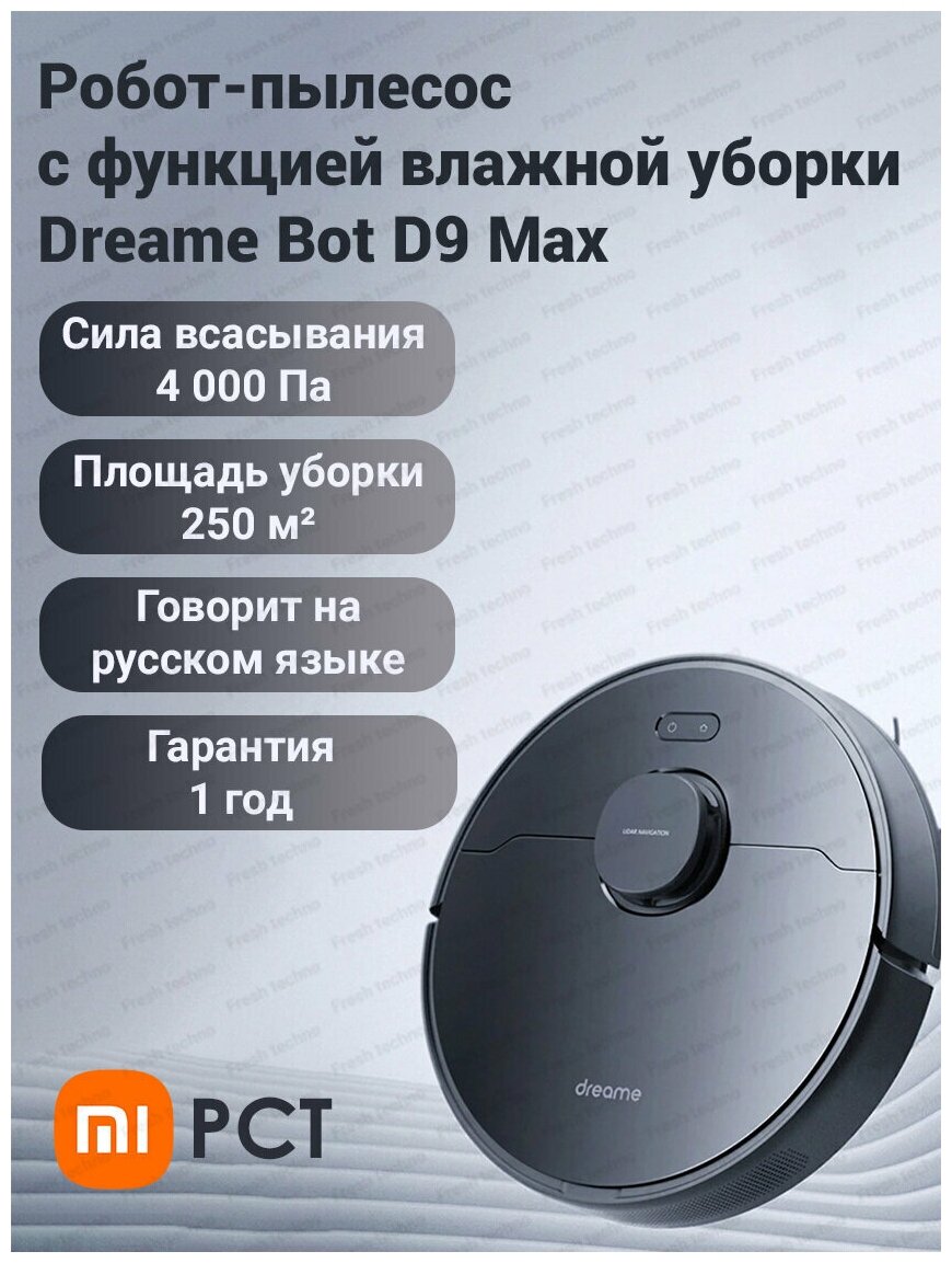 Робот-пылесос Dreame Bot Robot Vacuum and Mop D9 Max White - фото №19