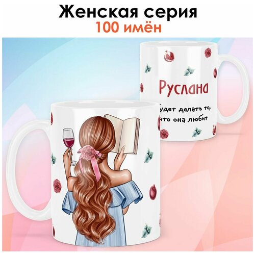 Кружка print LOOK с именем Руслана 