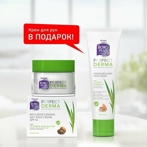 BOROPLUS, боро плюс, перфект дерма Крем для лица SPF10, 50 мл и крем для рук, 50 мл