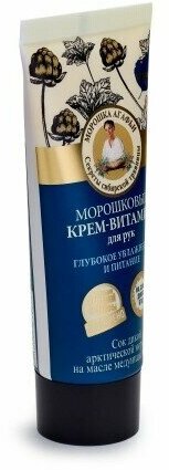 Рецепты бабушки Агафьи Крем для рук "Глубокое увлажнение и питание" Морошковый, 75мл