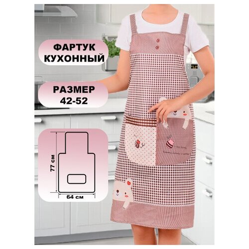 Фартук кухонный, фартук для школы 