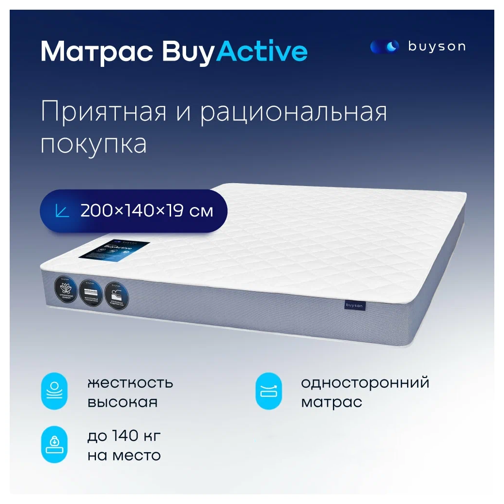 Матрас buyson BuyActive, Независимые пружины, 140х200 см