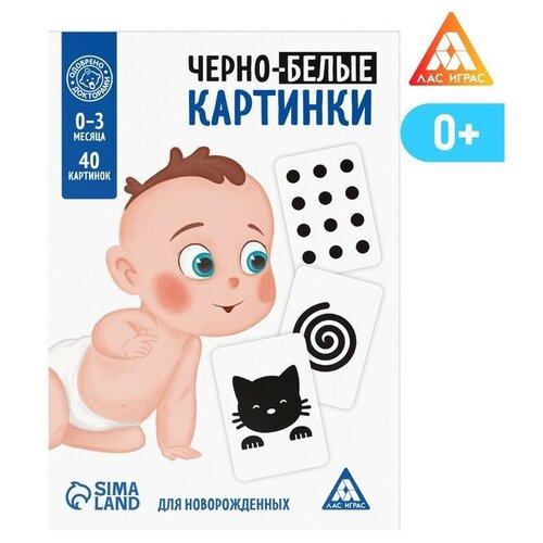 Черно-белые картинки для новорожденных, 20 карт, 0+