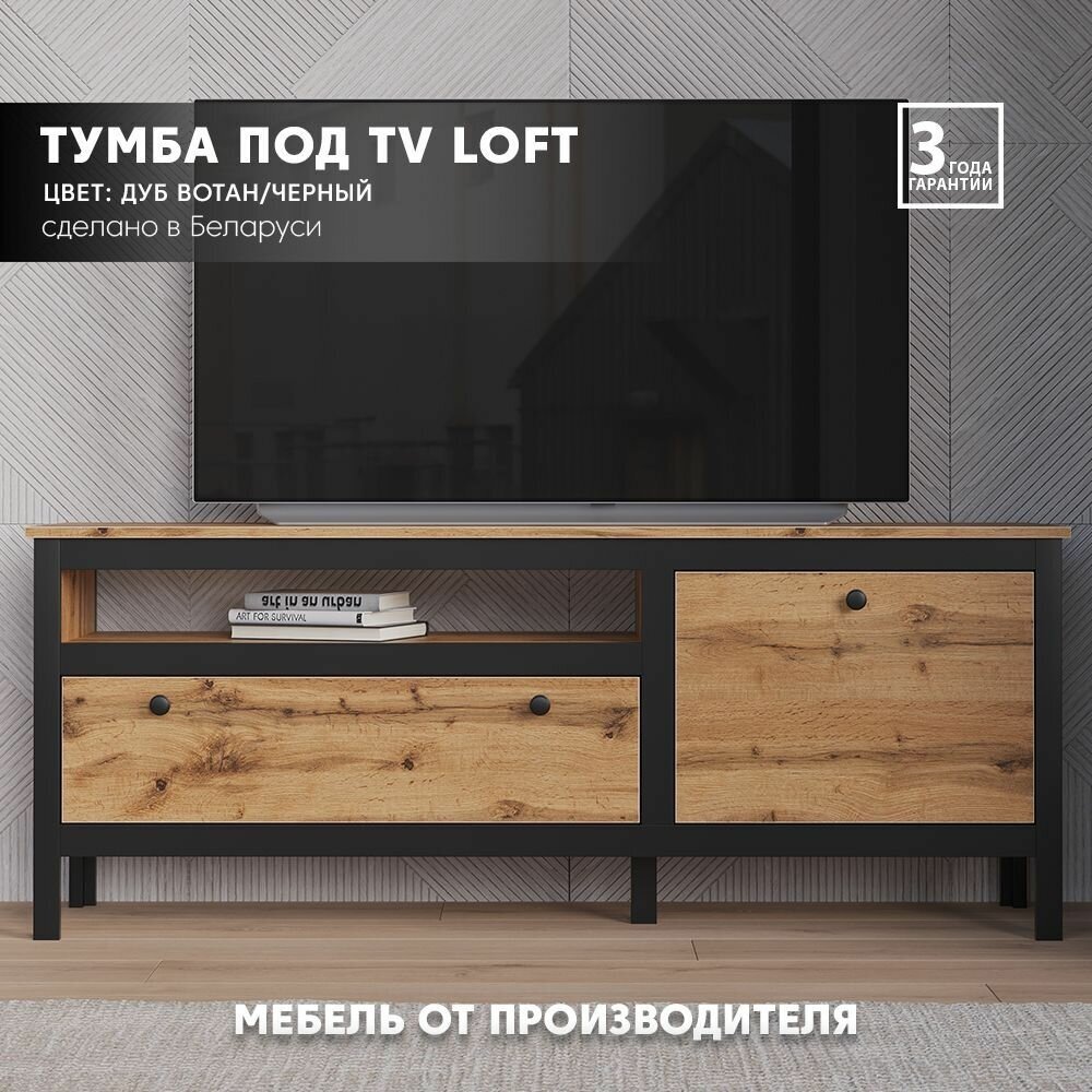 Тумба под телевизор Loft RTV1D1S (Дуб вотан/Черный) Black Red White