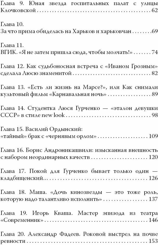 Людмила Гурченко. Я – Актриса! - фото №3