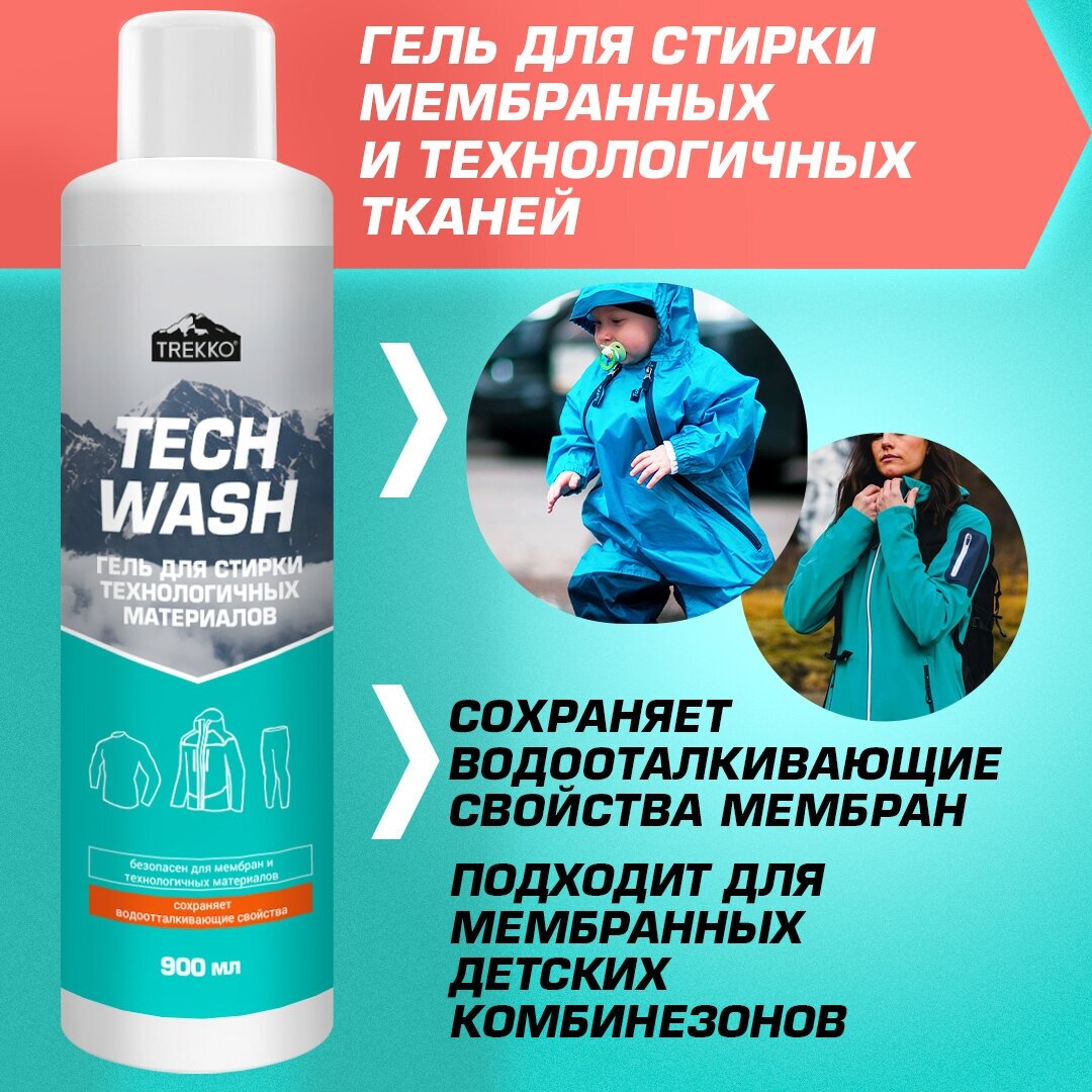Гель для стирки Trekko Tech Wash для мембранных тканей