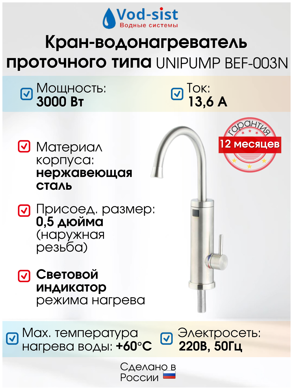 Кран-водонагреватель Unipump - фото №4
