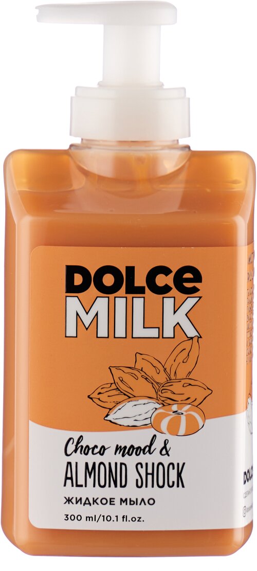 DOLCE MILK Жидкое мыло Мистер Алмонд и крошка Шоко 300 мл