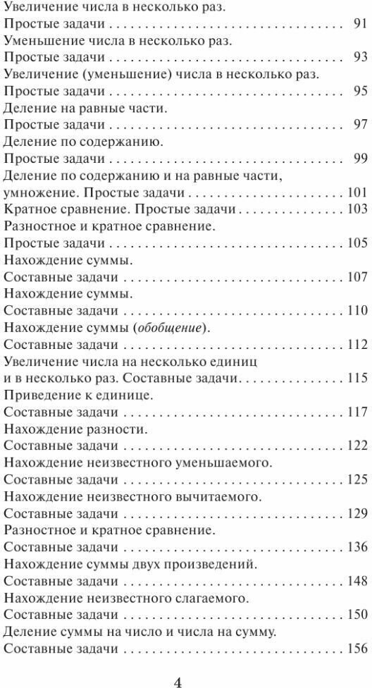 Математика. 1 - 4 классы. 2518 задач